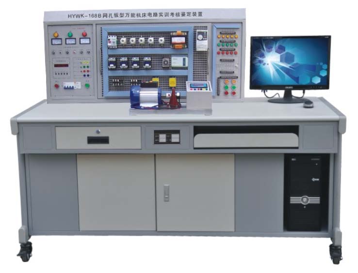 HYWK-168B型網(wǎng)孔型萬能機床電路實訓考核鑒定裝置（含 PLC 、變頻器）