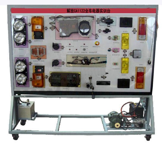 解放CA1122全車電器實訓(xùn)臺